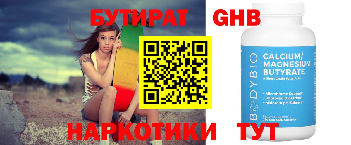 БУТИРАТ Butirat Узловая