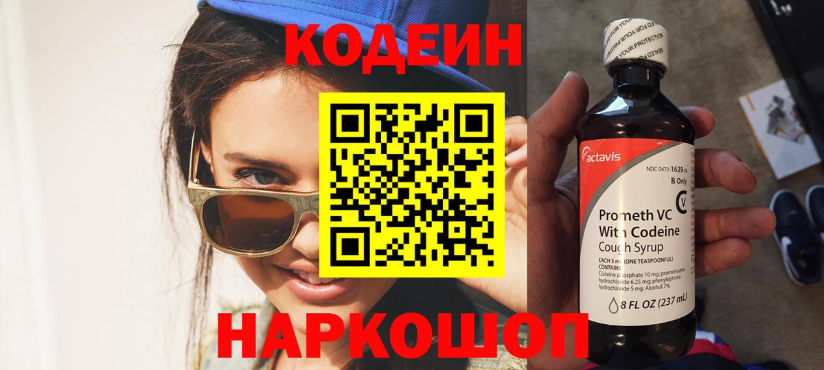 Узловая  Codein Purple Drank  Кодеин Purple Drank  Вход с VPN 