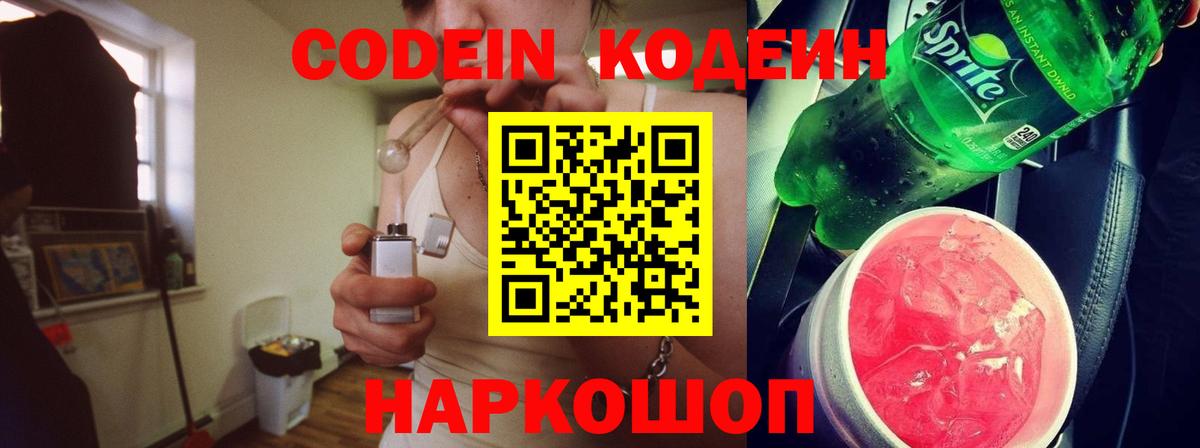 Codein Purple Drank Узловая