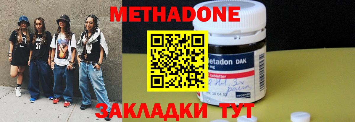 Метадон methadone  OMG tor  Вход с VPN  Узловая  Метадон кристалл 