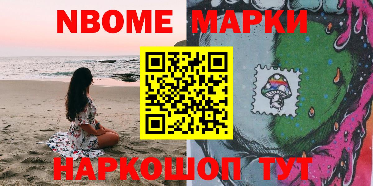 Марки 25I-NBOMe 1,5мг Узловая